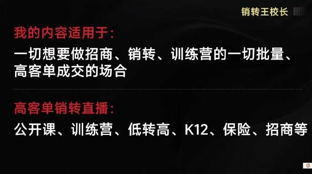 销转王校长合集，销转课，把公开课做成印钞机，送王校长印钞机课-lhxm