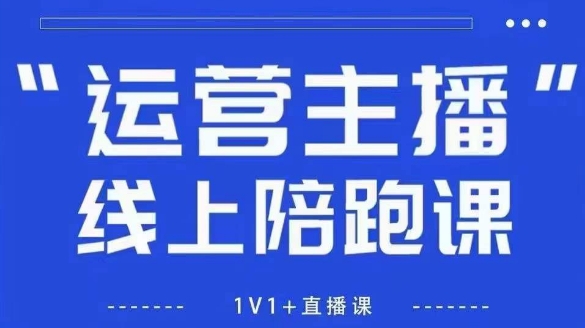 猴帝1600线上课，拉爆自然流，做懂流量的主播，新规政策下，自然流破圈攻略【更新10月】-lhxm