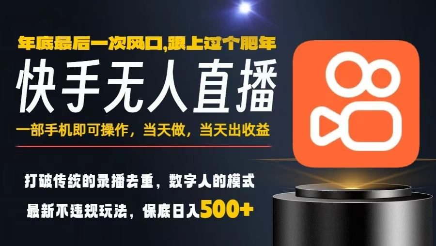 一部手机，当天出收益，轻松日入5张+，小白轻松上手，年前最后一个风口项目【揭秘】-lhxm