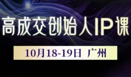 Bittle白先生·高成交创始人IP课(更新10月音频+字幕)-lhxm